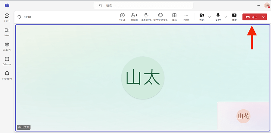 ルームから抜ける
