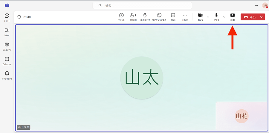 Teamsの画面共有