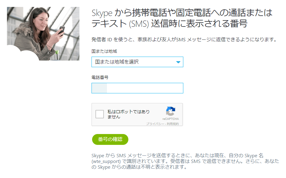 SkypeIDを確認する